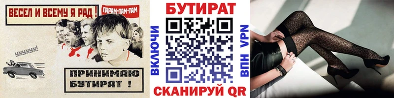 купить закладку  Курлово  Бутират 1.4BDO 
