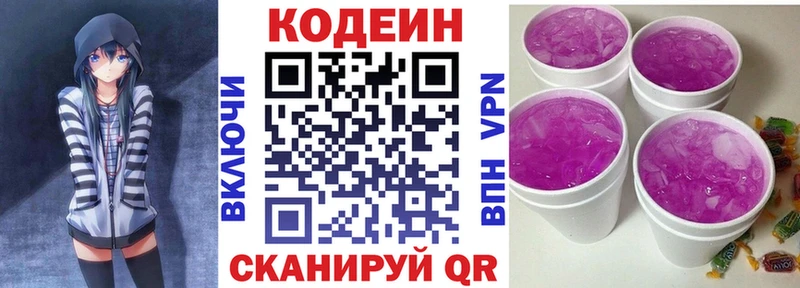 Кодеин Purple Drank Курлово