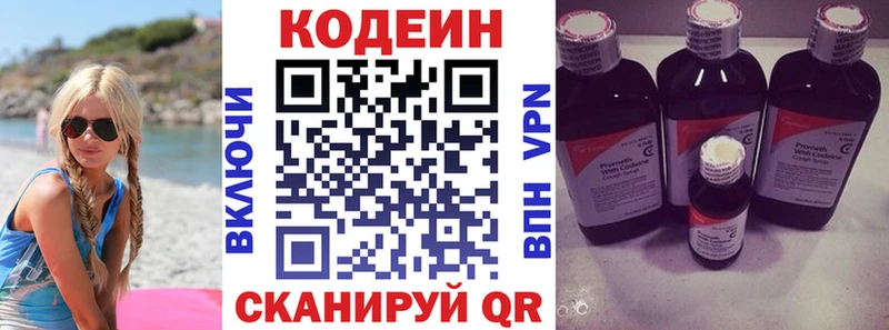Кодеин напиток Lean (лин)  Курлово 